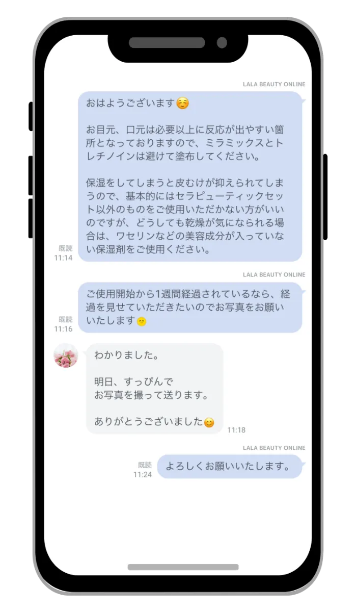 商品が届いてからもLINEでサポート