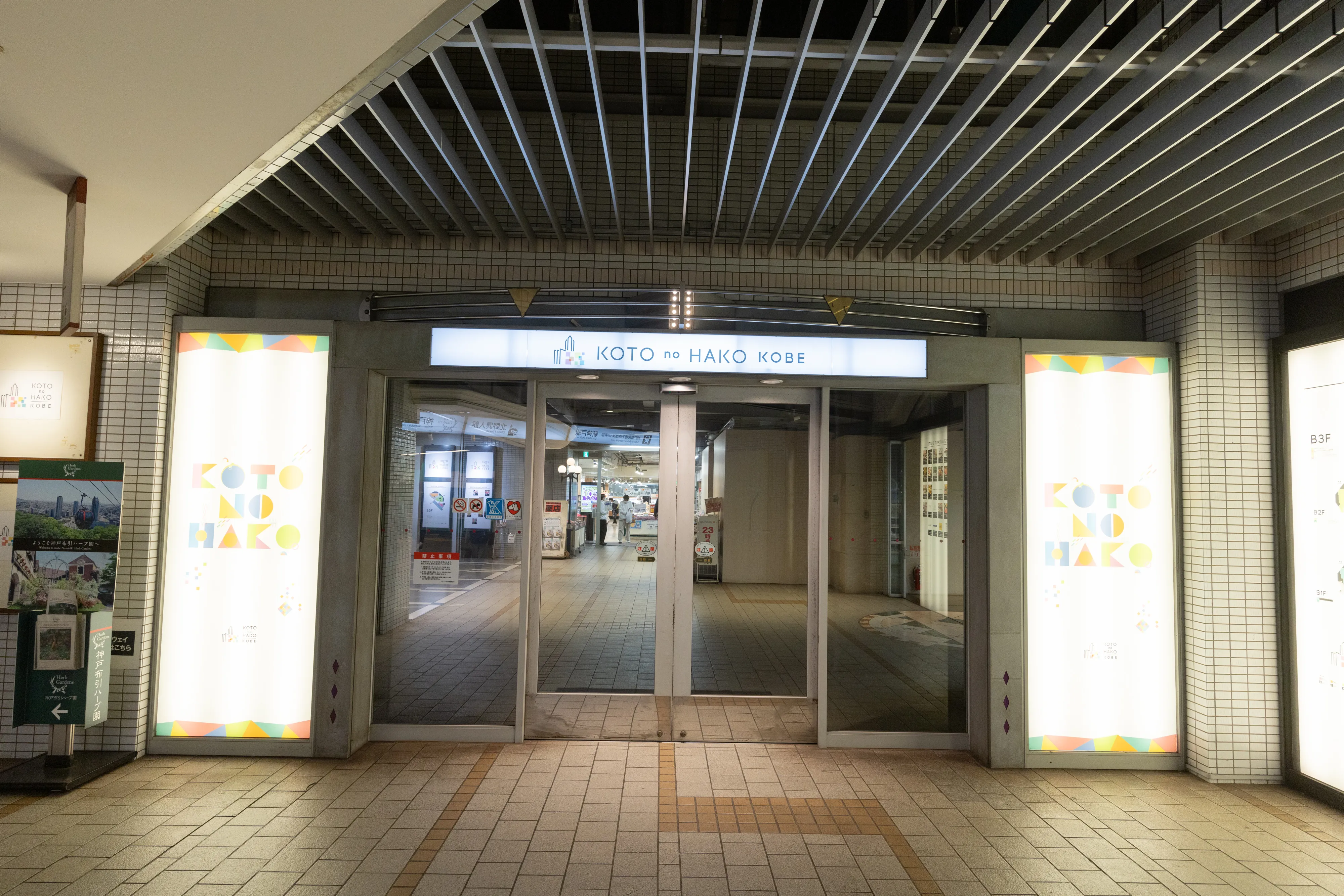 コトノハコ神戸