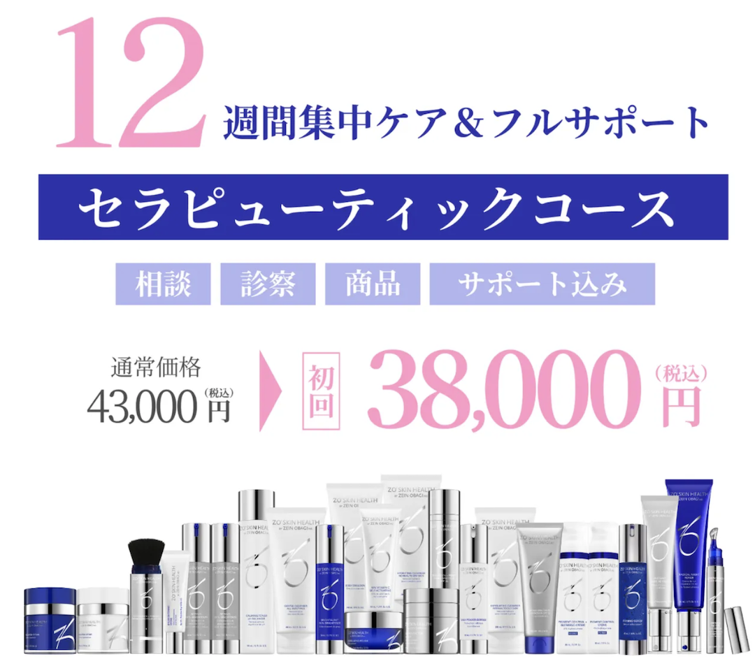 ゼオスキンヘルス